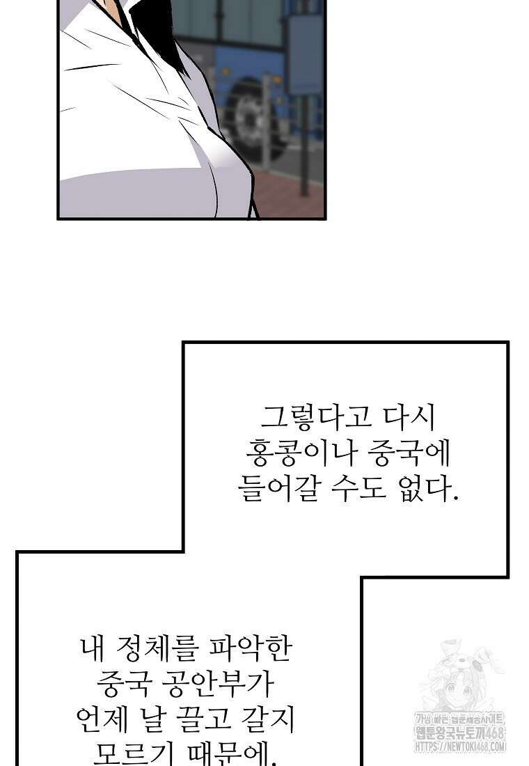 회귀의 전설 161화 2