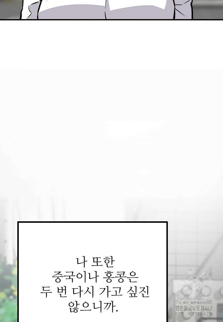 회귀의 전설 161화 5