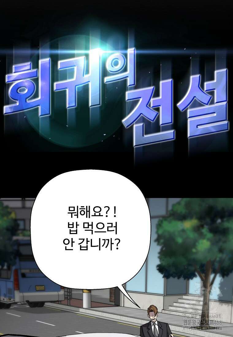 회귀의 전설 161화 9