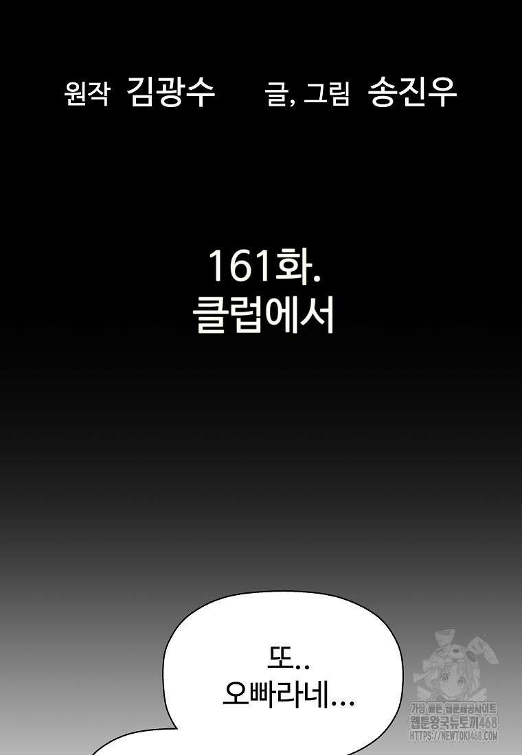 회귀의 전설 161화 11