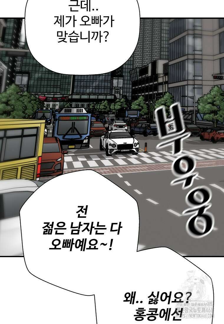 회귀의 전설 161화 16