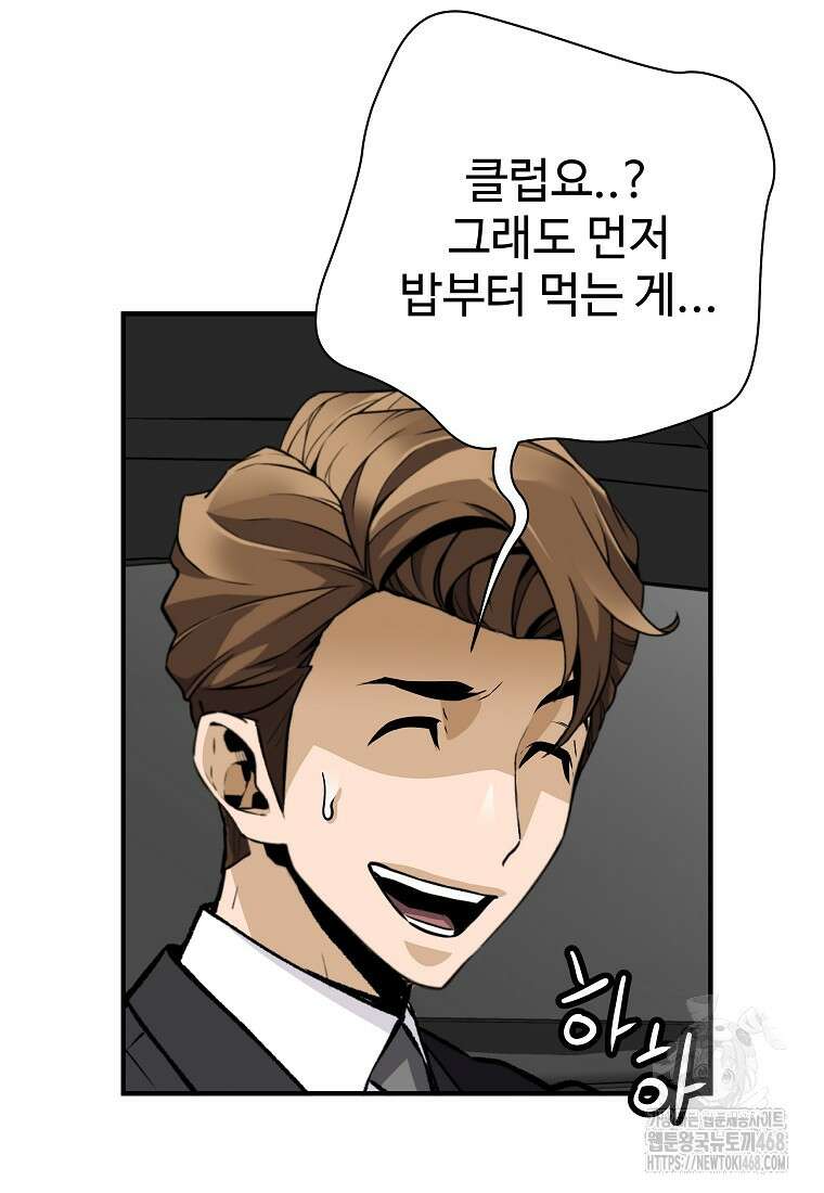 회귀의 전설 161화 19