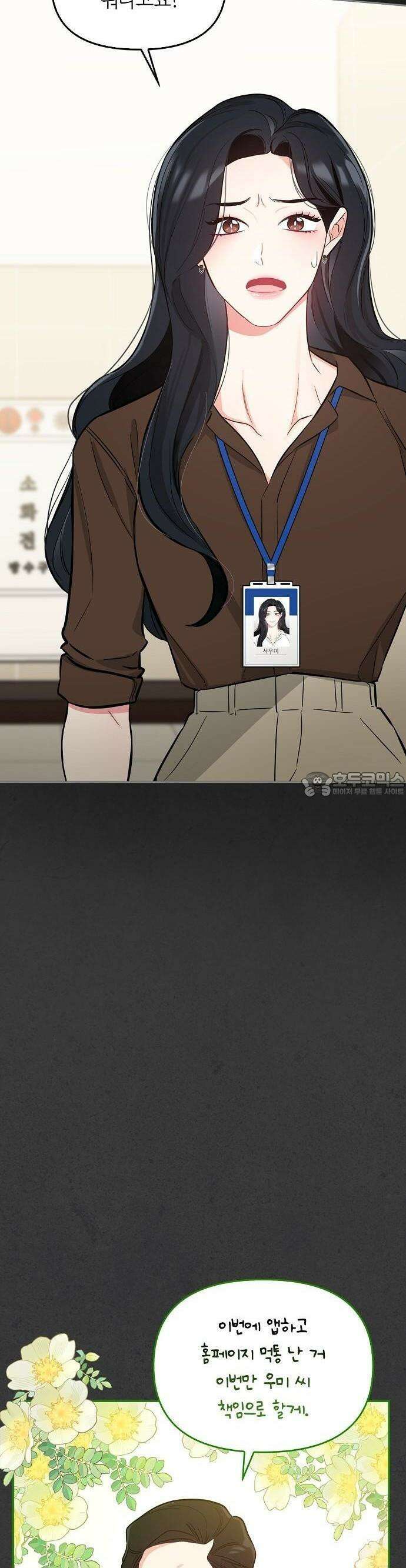 대표님의 개가 되겠습니다 2화 2