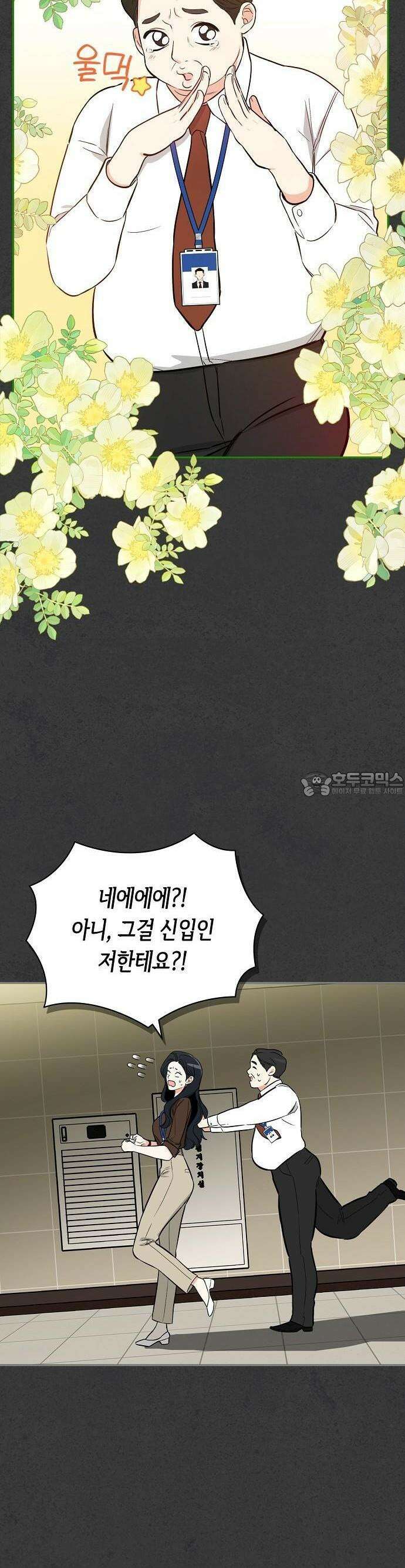 대표님의 개가 되겠습니다 2화 3
