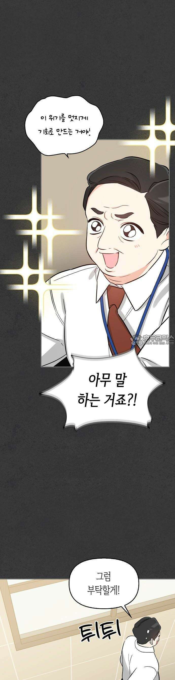 대표님의 개가 되겠습니다 2화 4