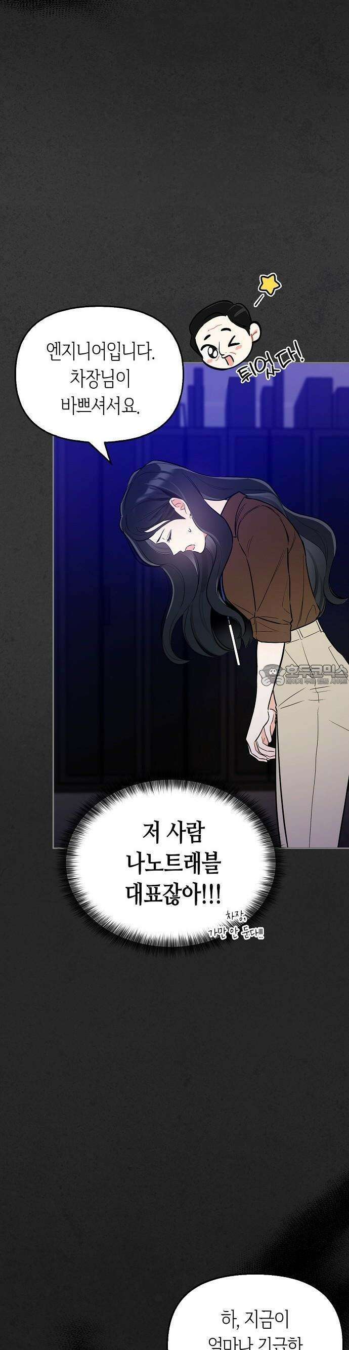 대표님의 개가 되겠습니다 2화 7