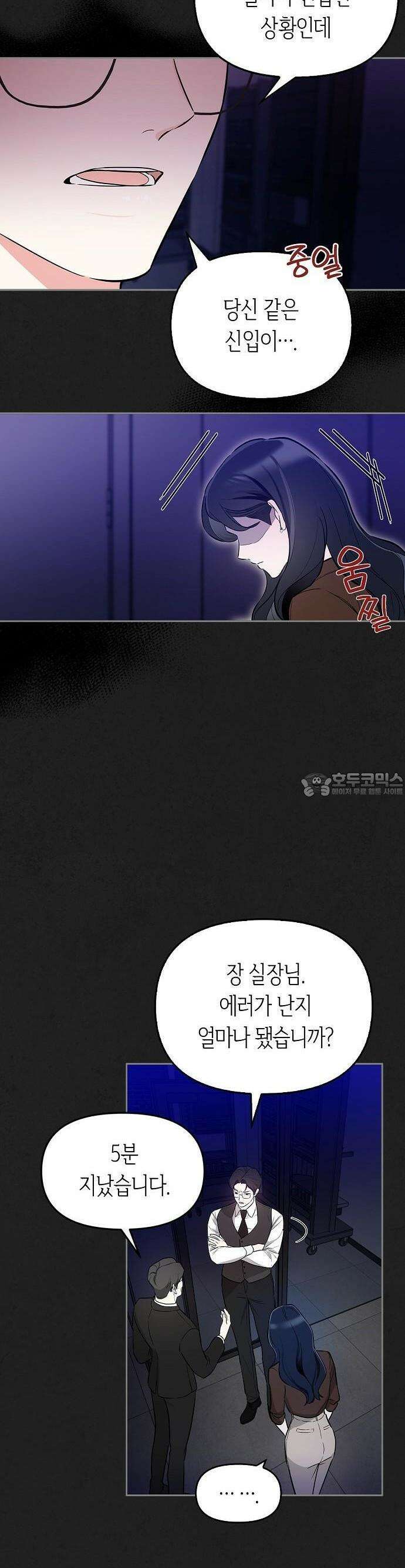 대표님의 개가 되겠습니다 2화 8