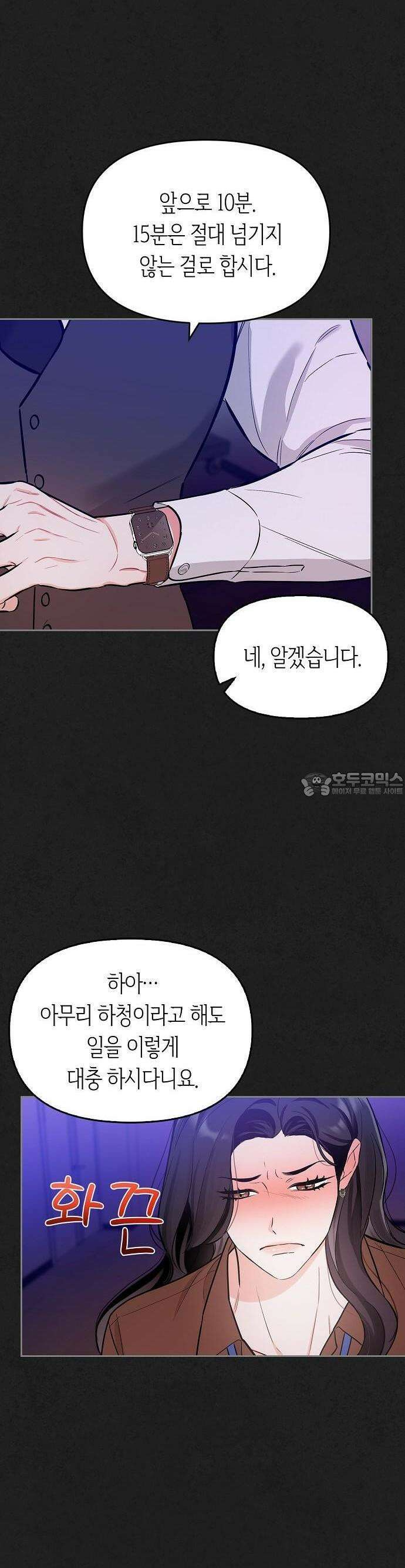 대표님의 개가 되겠습니다 2화 9