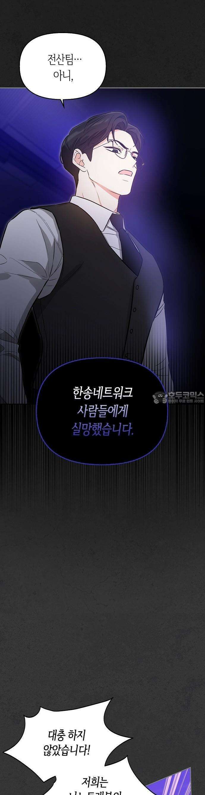 대표님의 개가 되겠습니다 2화 10
