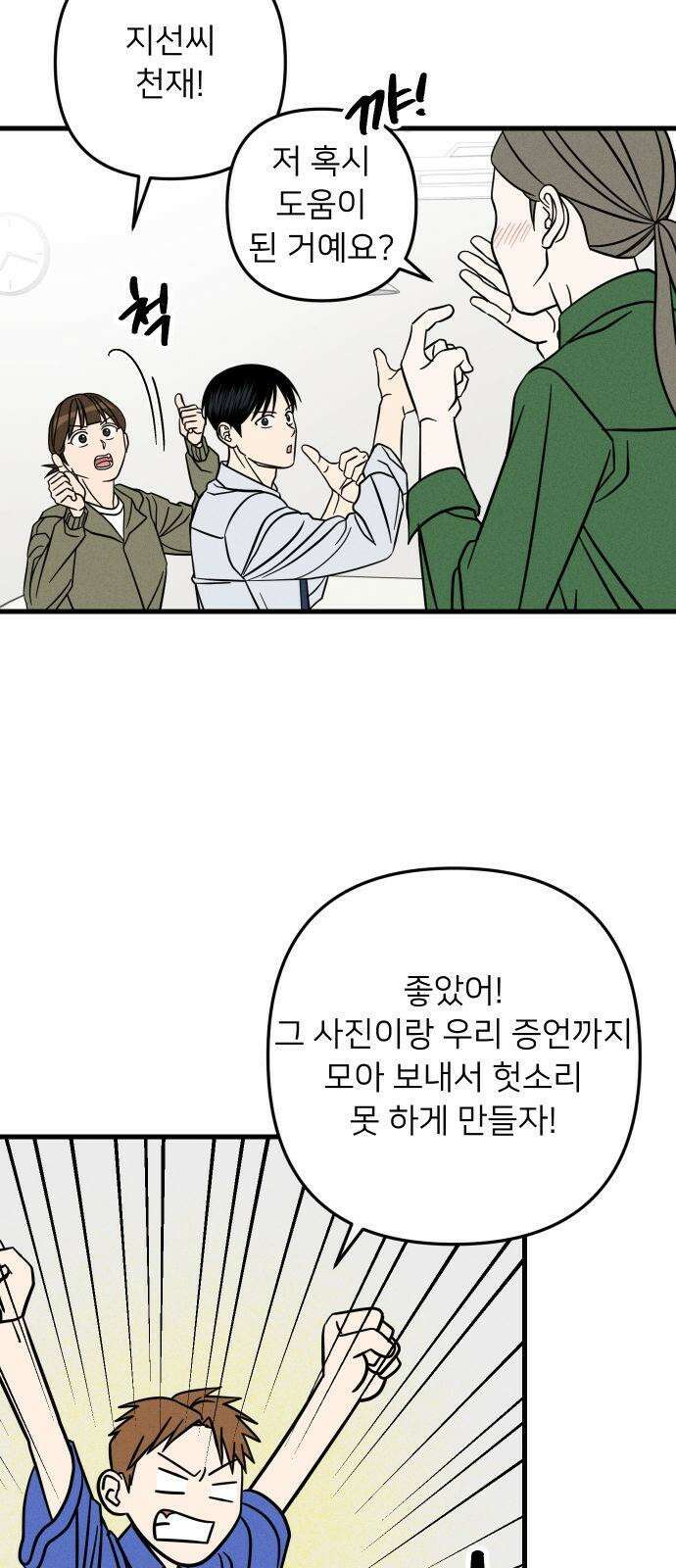 누가 어른 되면 다 된댔어? 41화 2