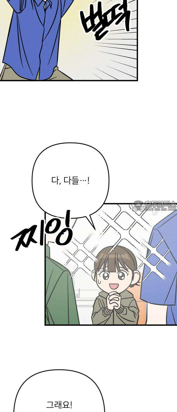 누가 어른 되면 다 된댔어? 41화 3