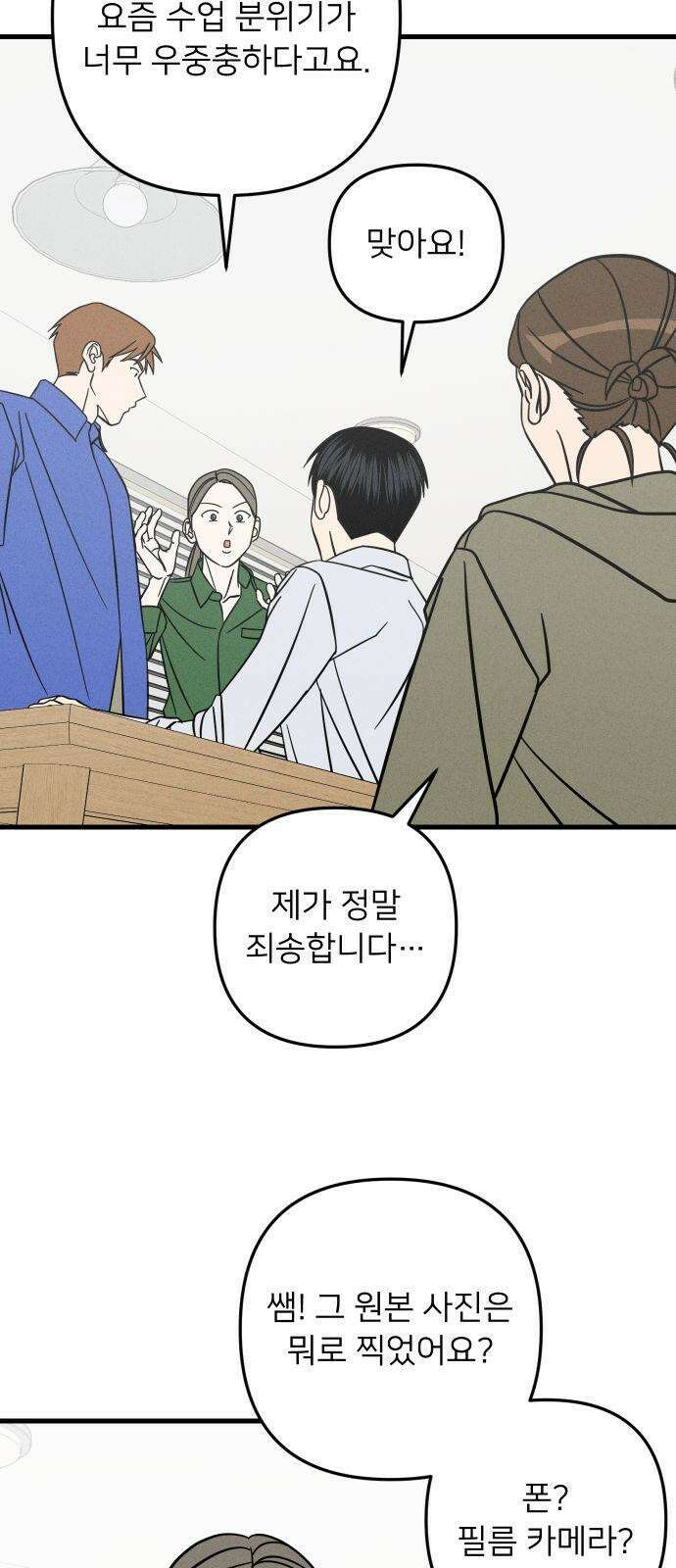 누가 어른 되면 다 된댔어? 41화 4