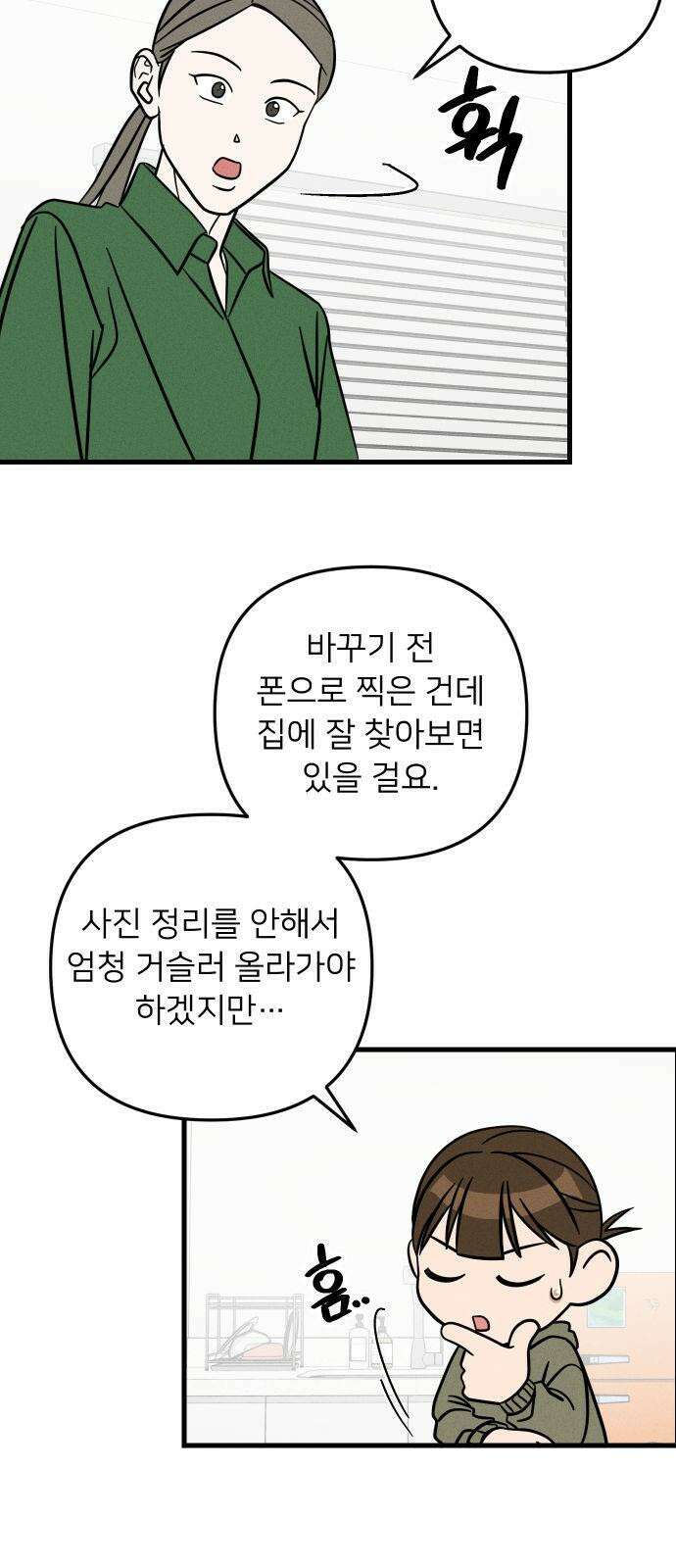 누가 어른 되면 다 된댔어? 41화 5