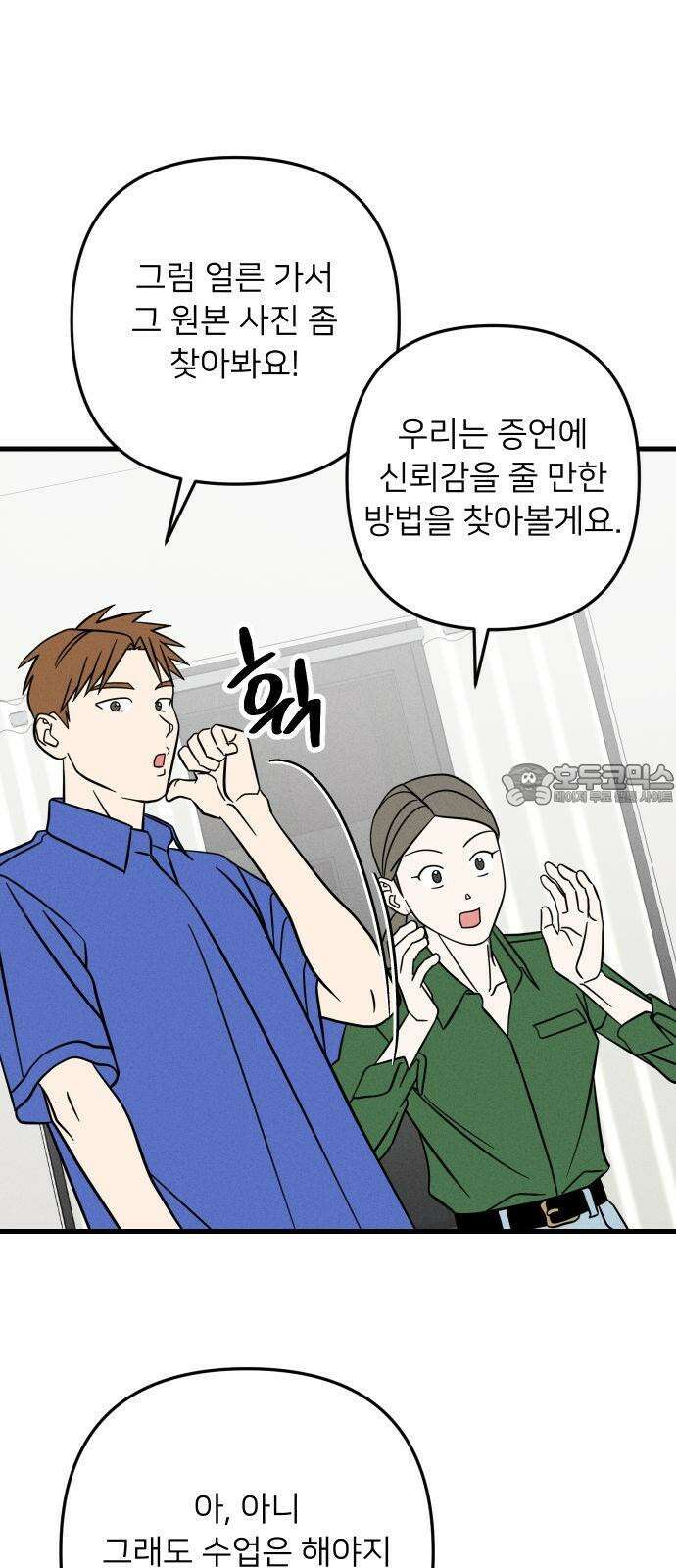 누가 어른 되면 다 된댔어? 41화 6