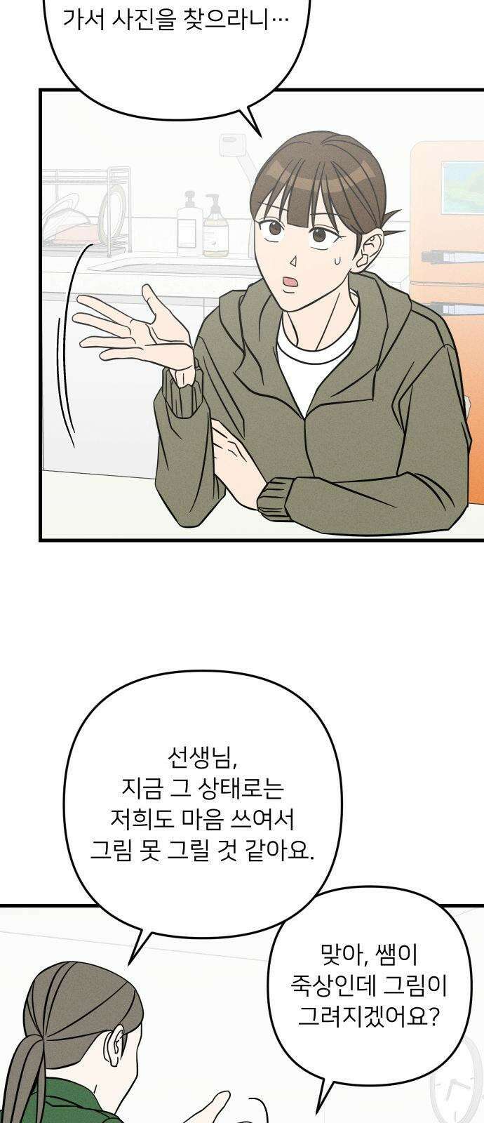 누가 어른 되면 다 된댔어? 41화 7