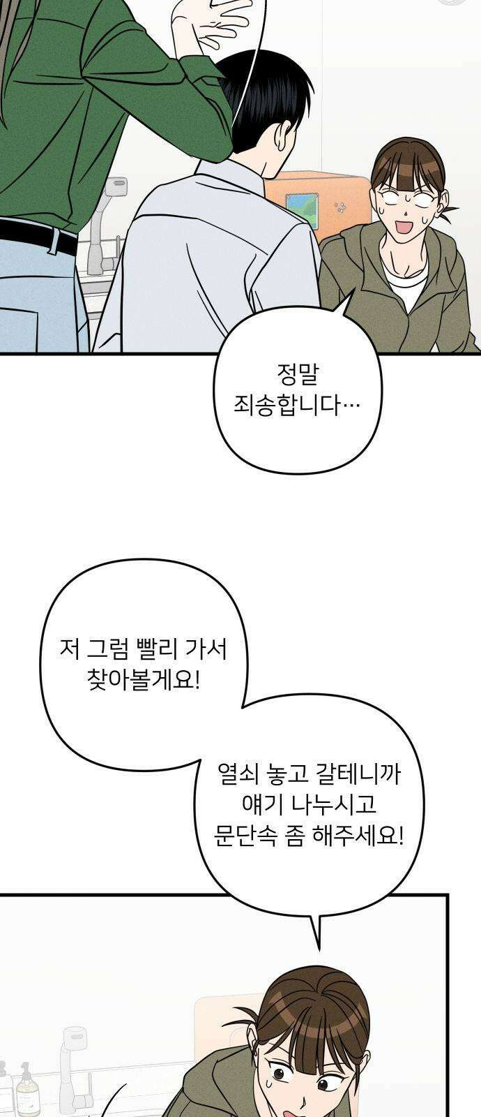 누가 어른 되면 다 된댔어? 41화 8