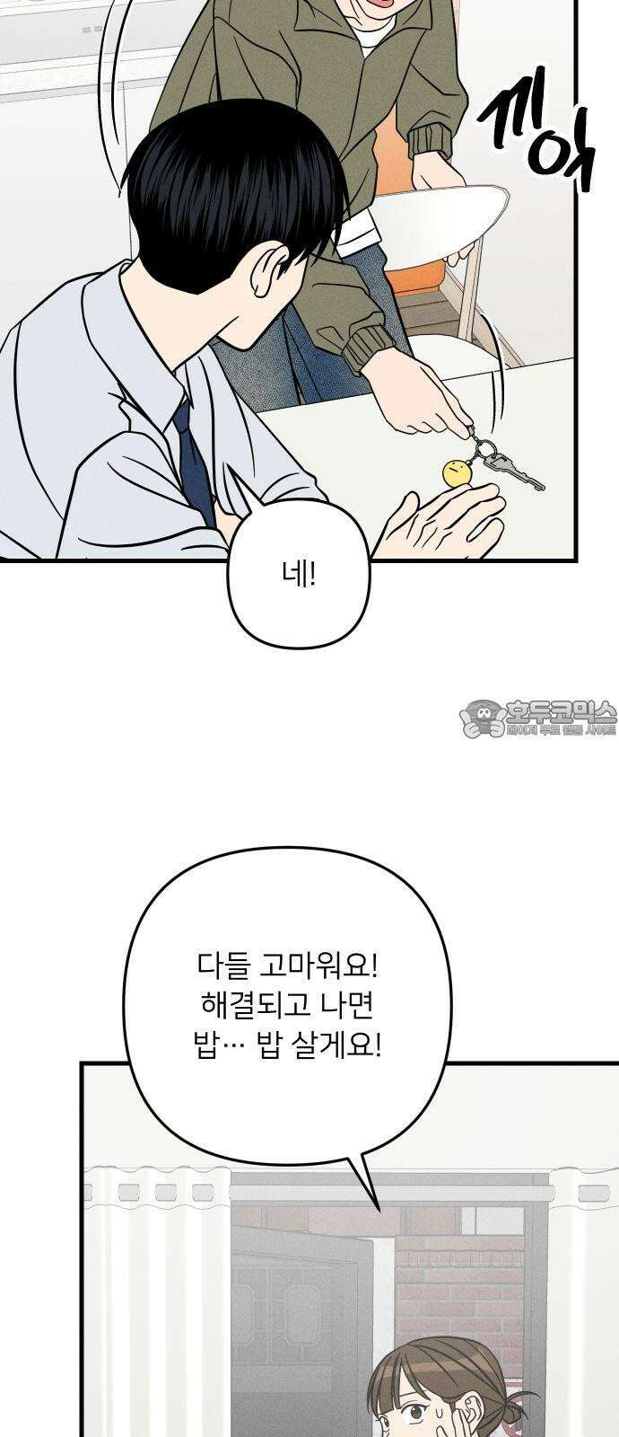 누가 어른 되면 다 된댔어? 41화 9