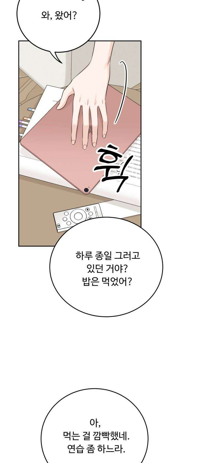 가족같은 XX 118화 8