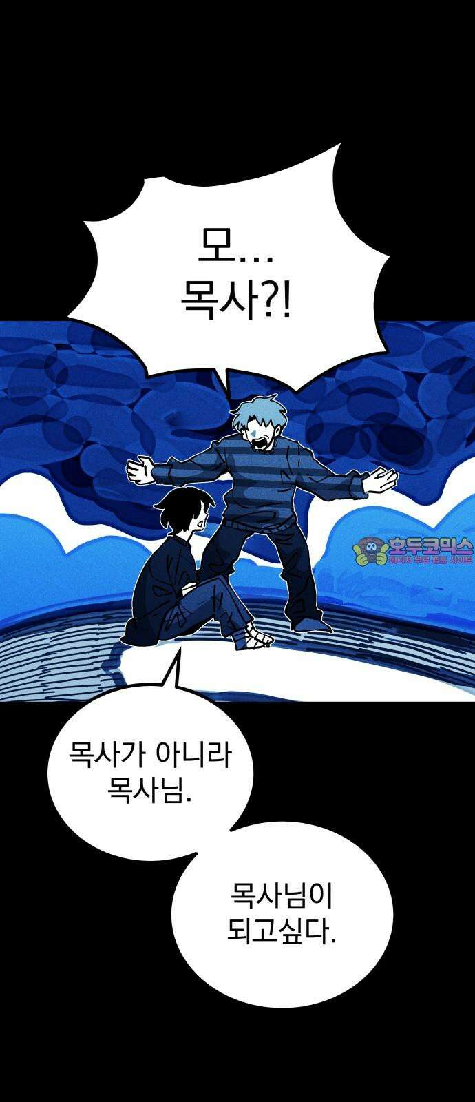 어느날 교주가 된다면 39화 기나긴 거짓말(2) 1