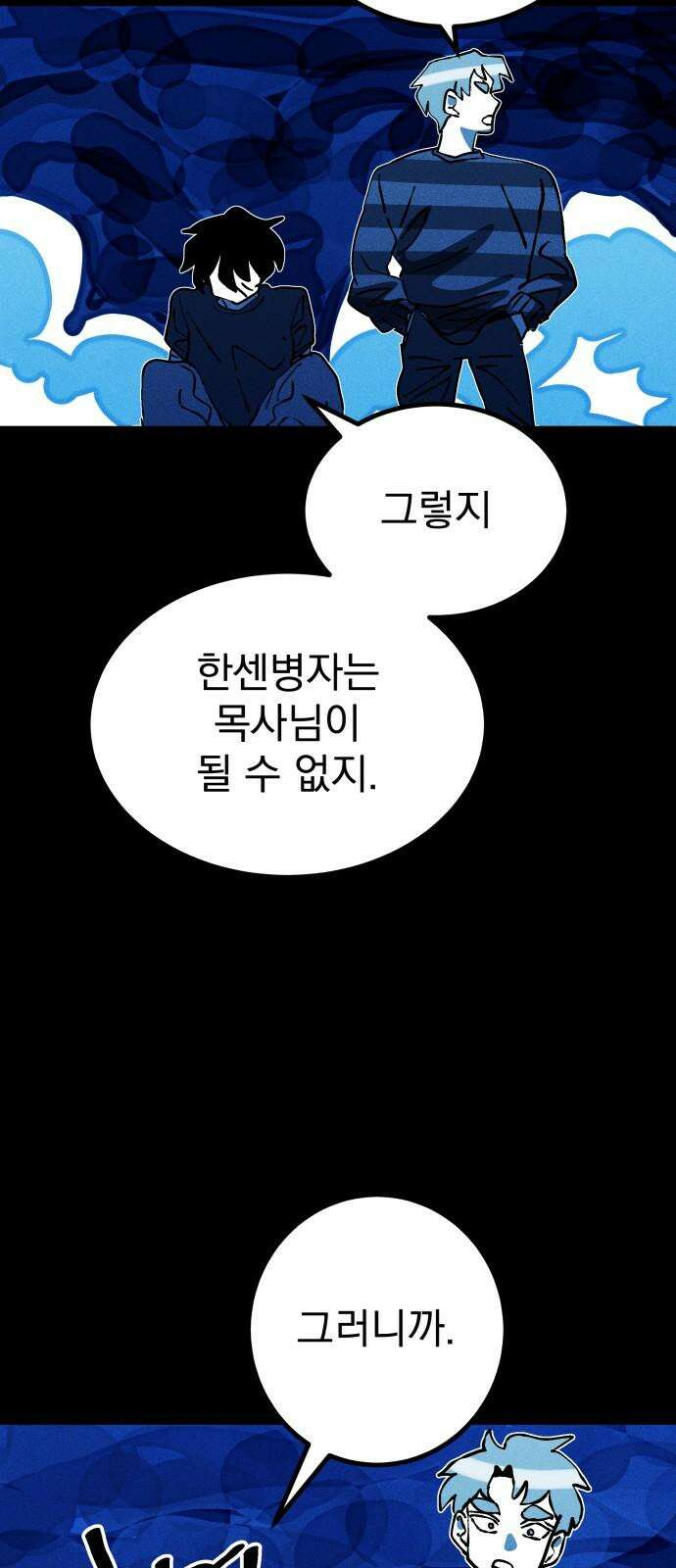어느날 교주가 된다면 39화 기나긴 거짓말(2) 4