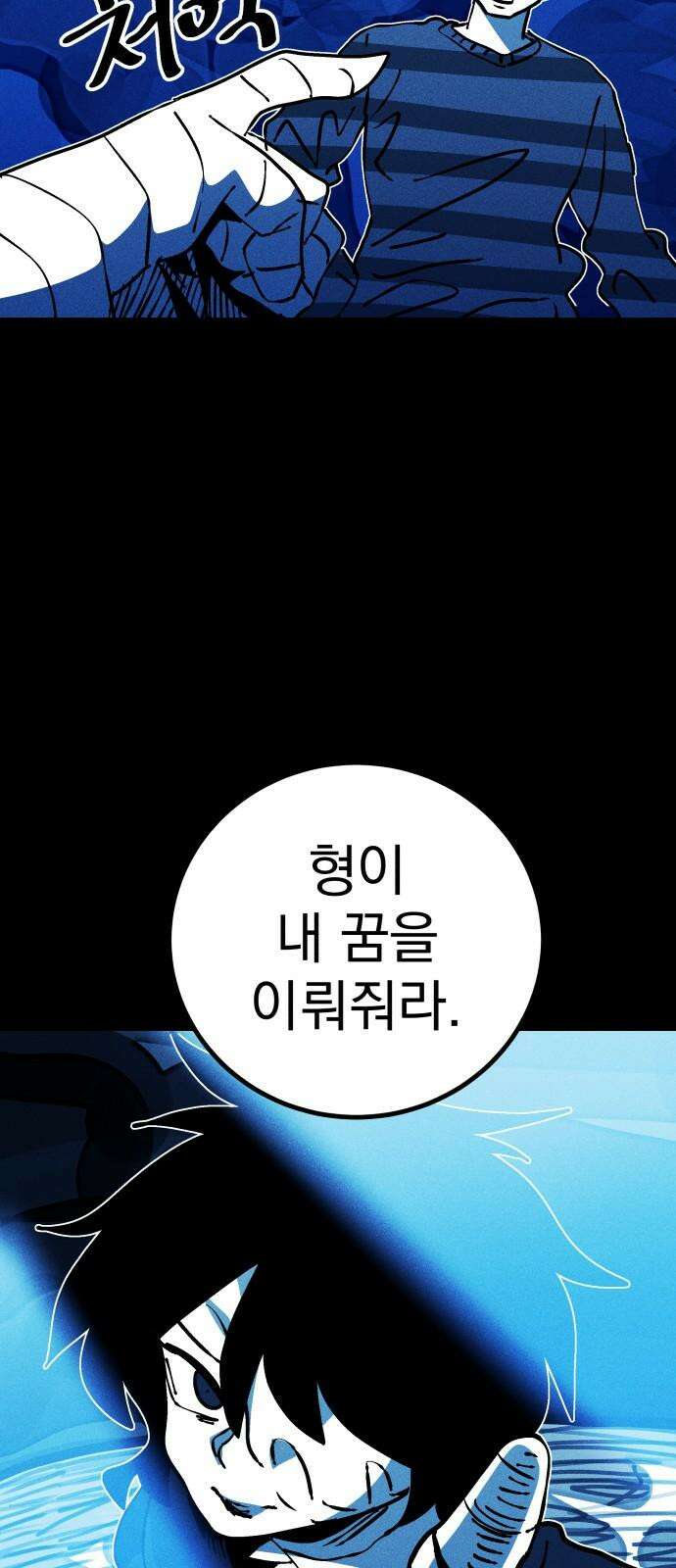 어느날 교주가 된다면 39화 기나긴 거짓말(2) 5