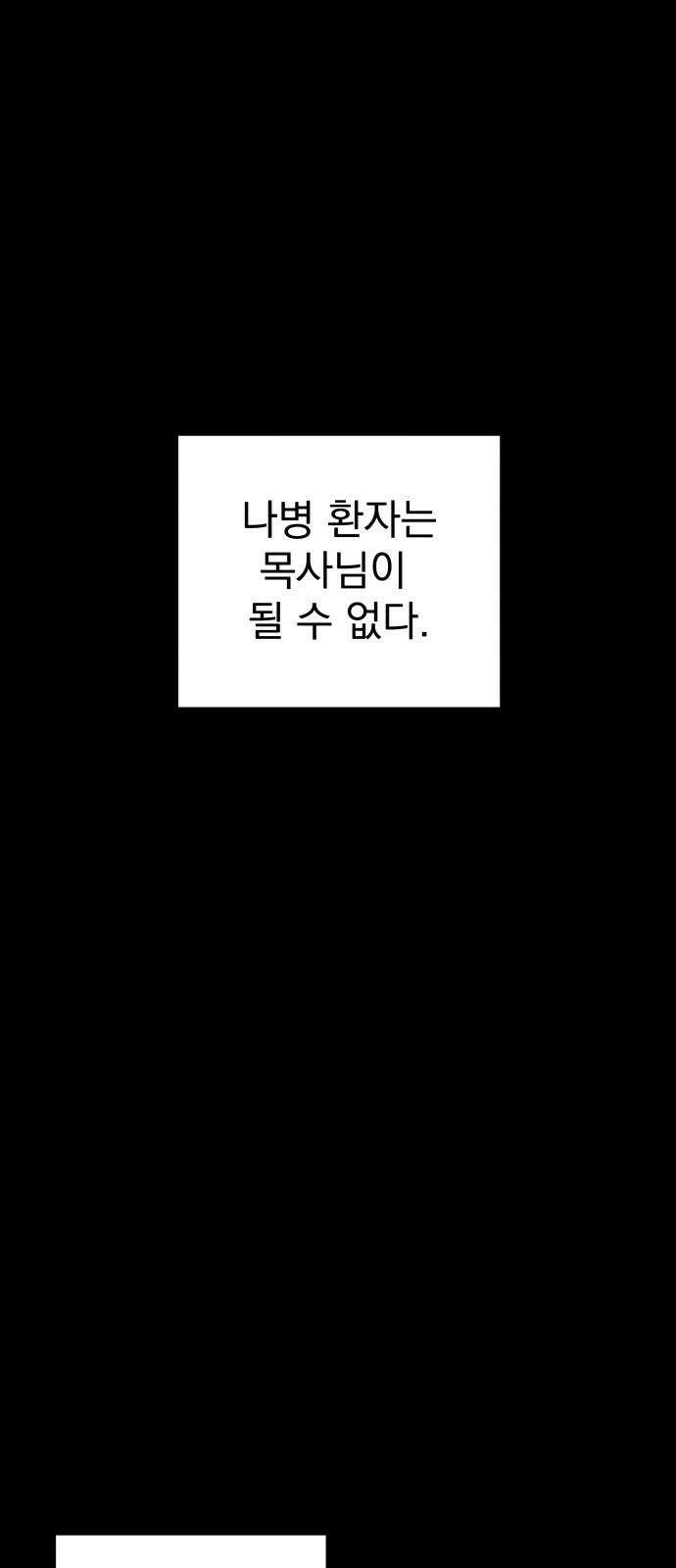 어느날 교주가 된다면 39화 기나긴 거짓말(2) 8