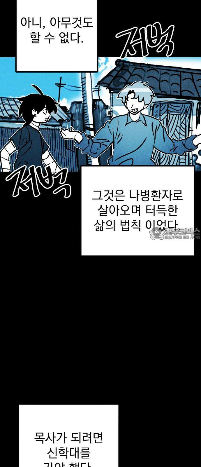 어느날 교주가 된다면 39화 기나긴 거짓말(2) 9