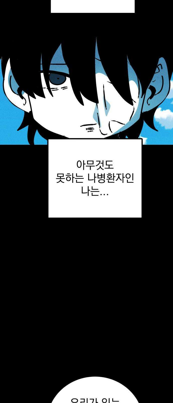 어느날 교주가 된다면 39화 기나긴 거짓말(2) 11