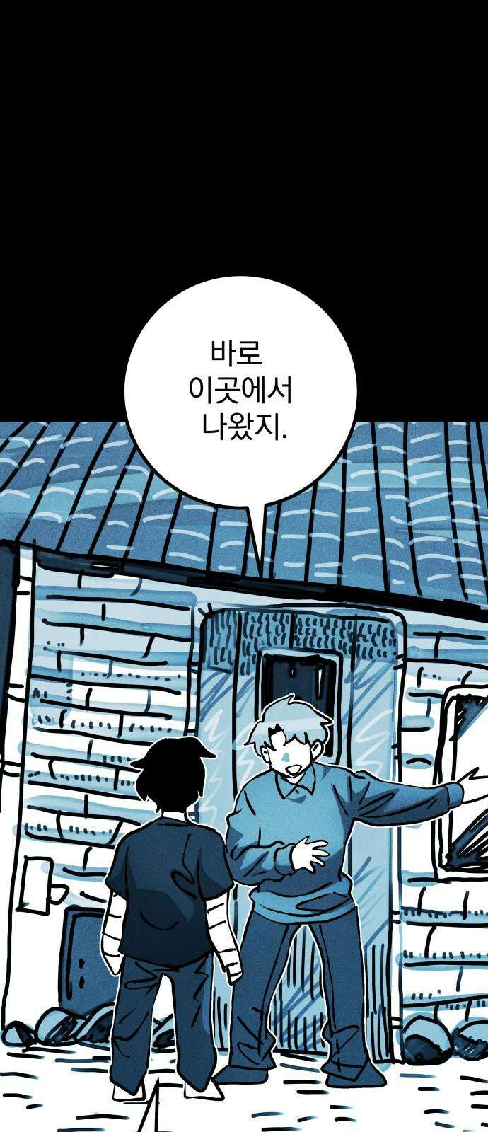 어느날 교주가 된다면 39화 기나긴 거짓말(2) 13
