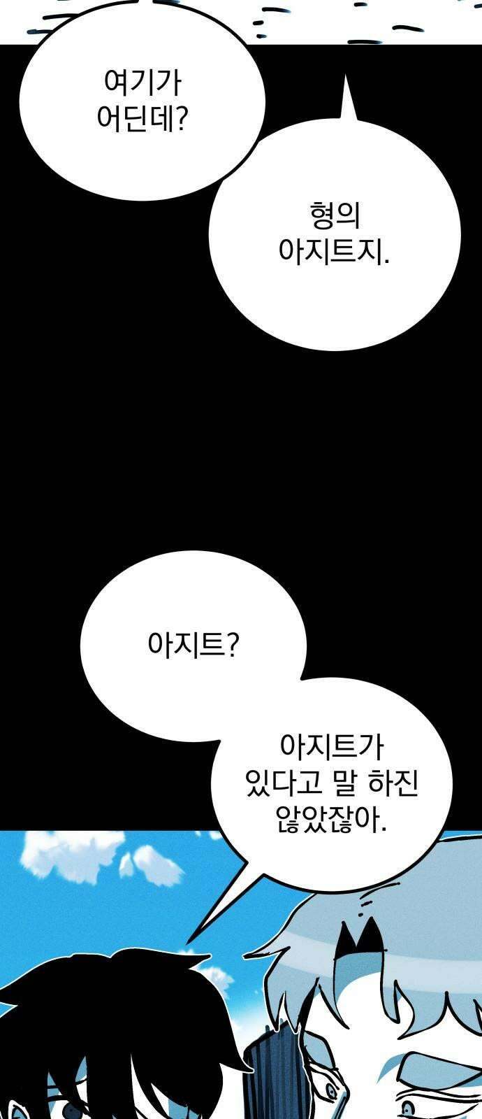 어느날 교주가 된다면 39화 기나긴 거짓말(2) 14