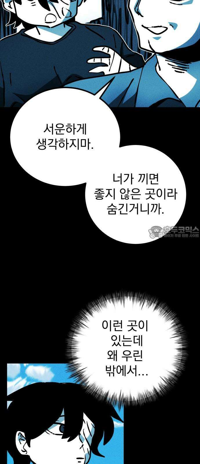 어느날 교주가 된다면 39화 기나긴 거짓말(2) 15