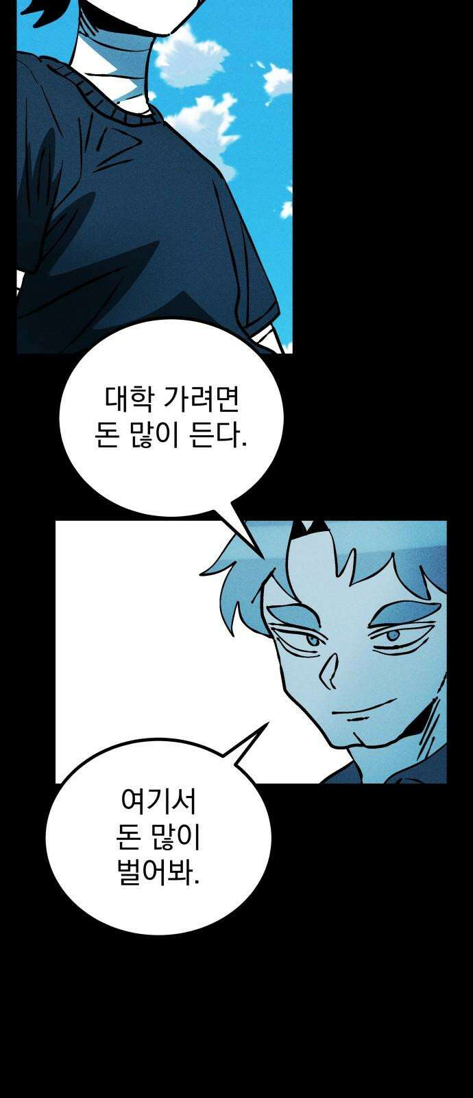 어느날 교주가 된다면 39화 기나긴 거짓말(2) 16