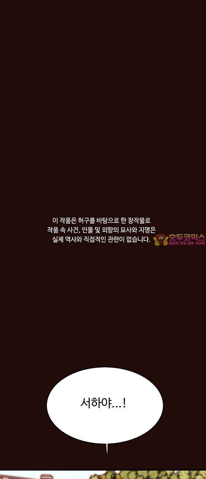 유월의 소한 134화 1