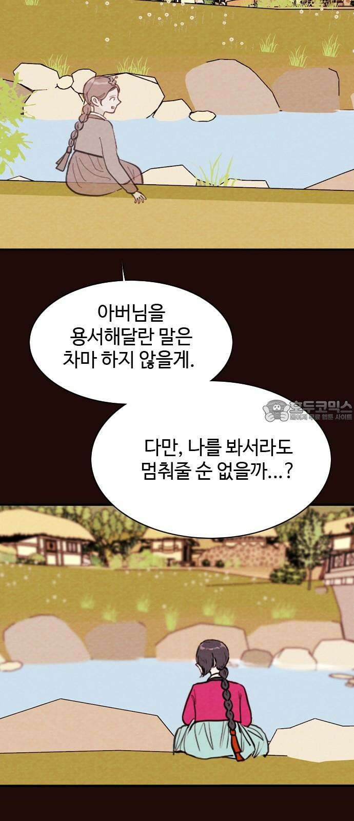 유월의 소한 134화 3