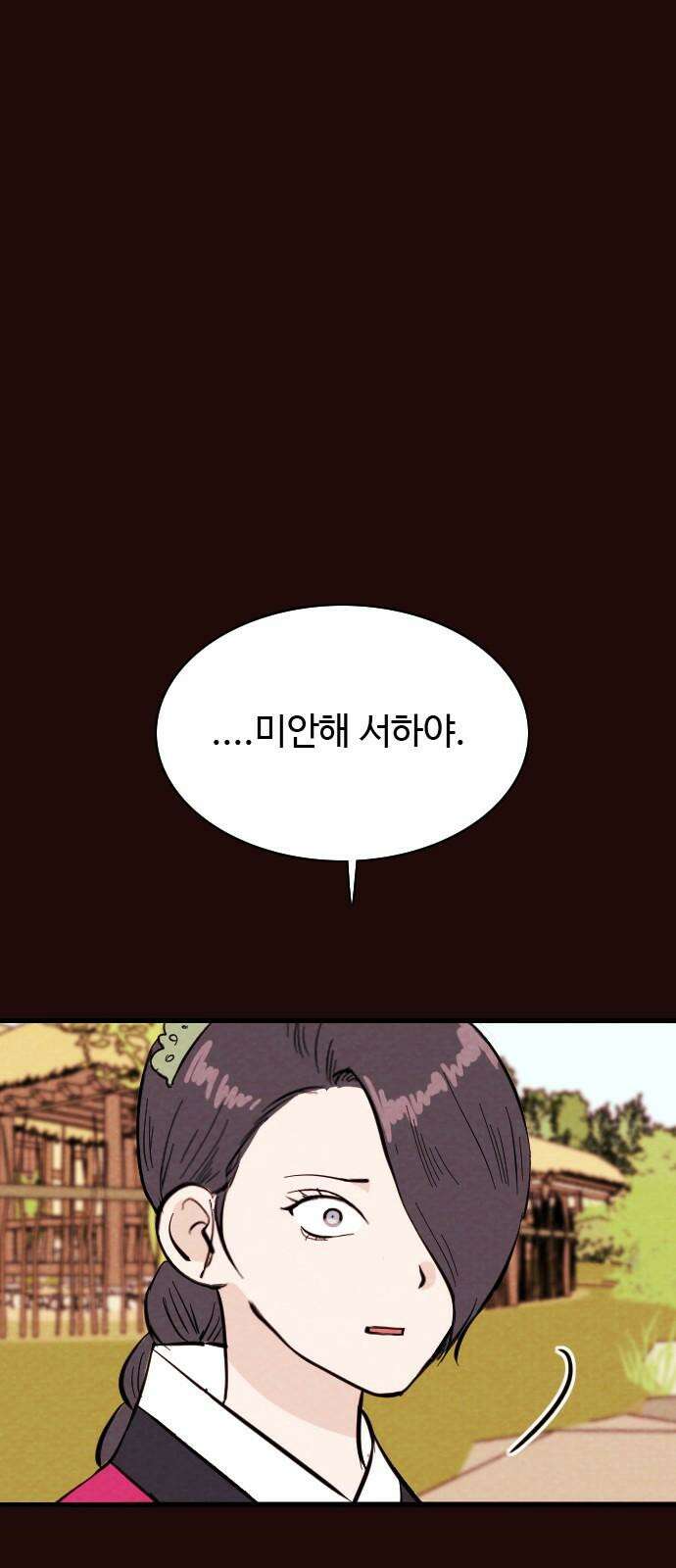 유월의 소한 134화 4
