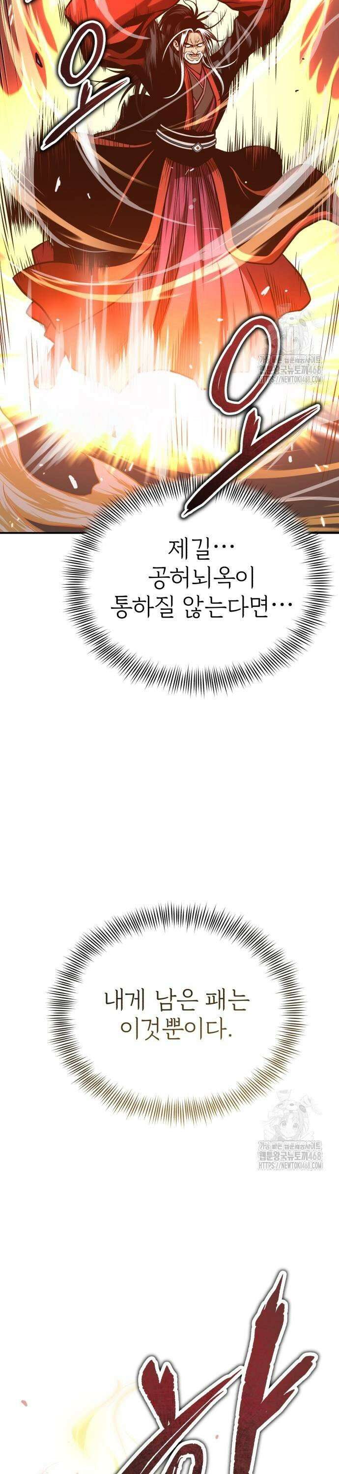 마도귀환록 049화 : 파천궁의 짓 5
