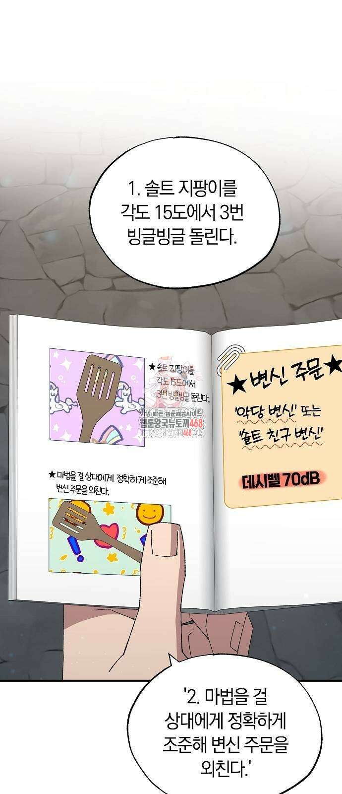 이세계 편돌이 56화 1