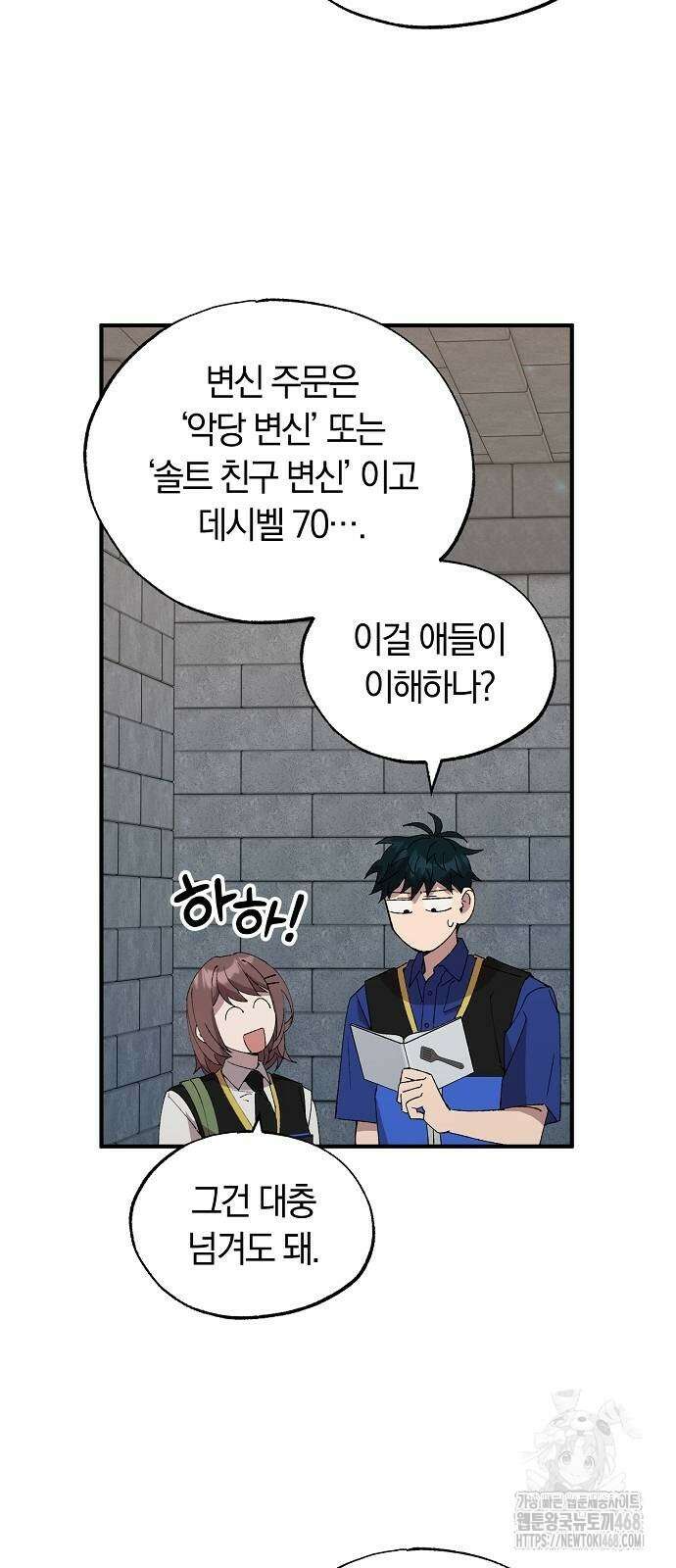 이세계 편돌이 56화 2