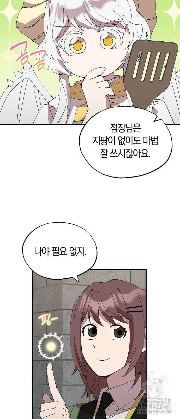 이세계 편돌이 56화 4