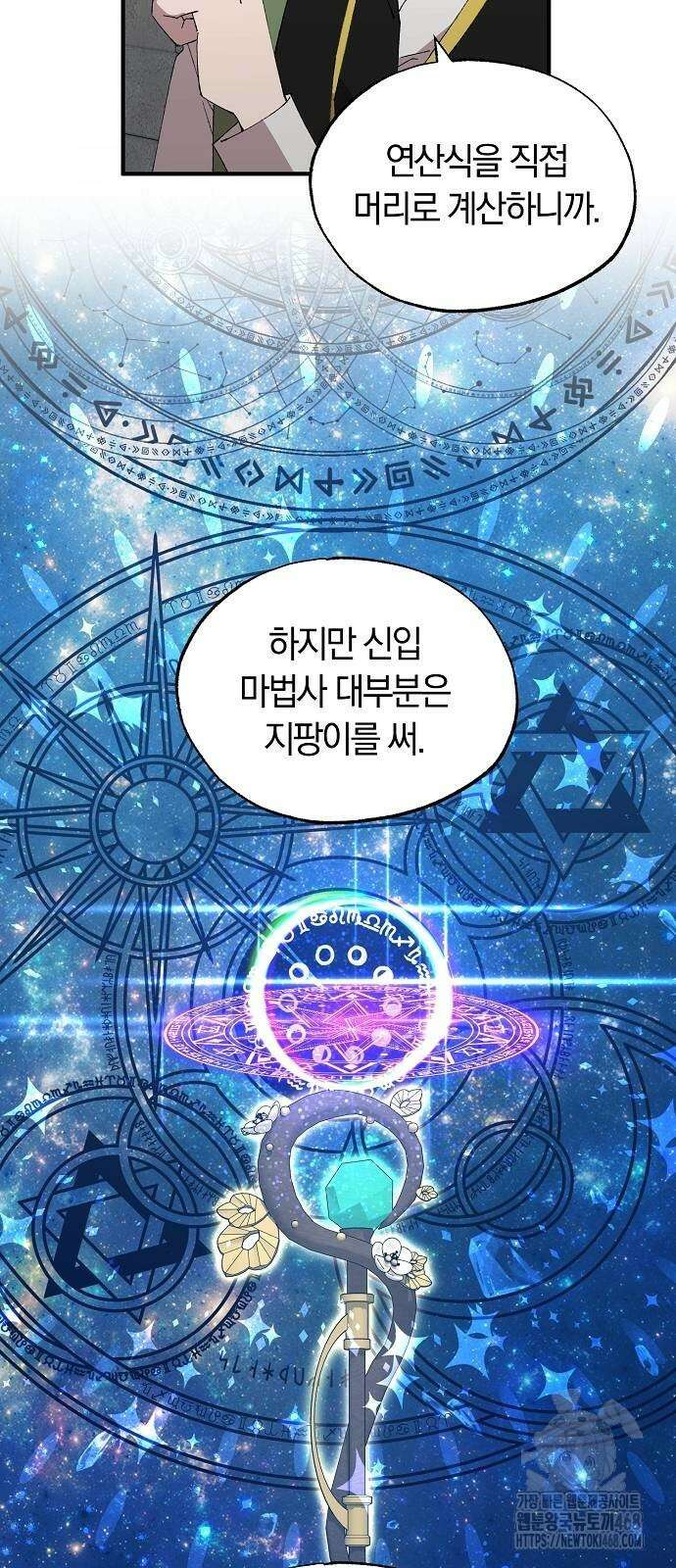 이세계 편돌이 56화 5