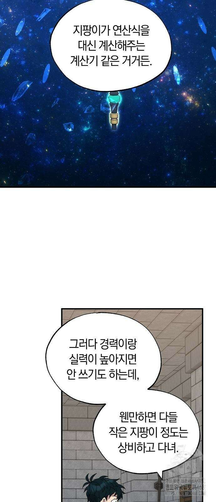 이세계 편돌이 56화 6