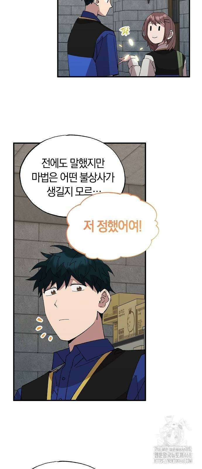 이세계 편돌이 56화 7