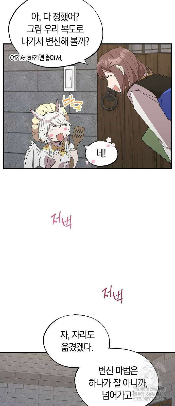 이세계 편돌이 56화 8