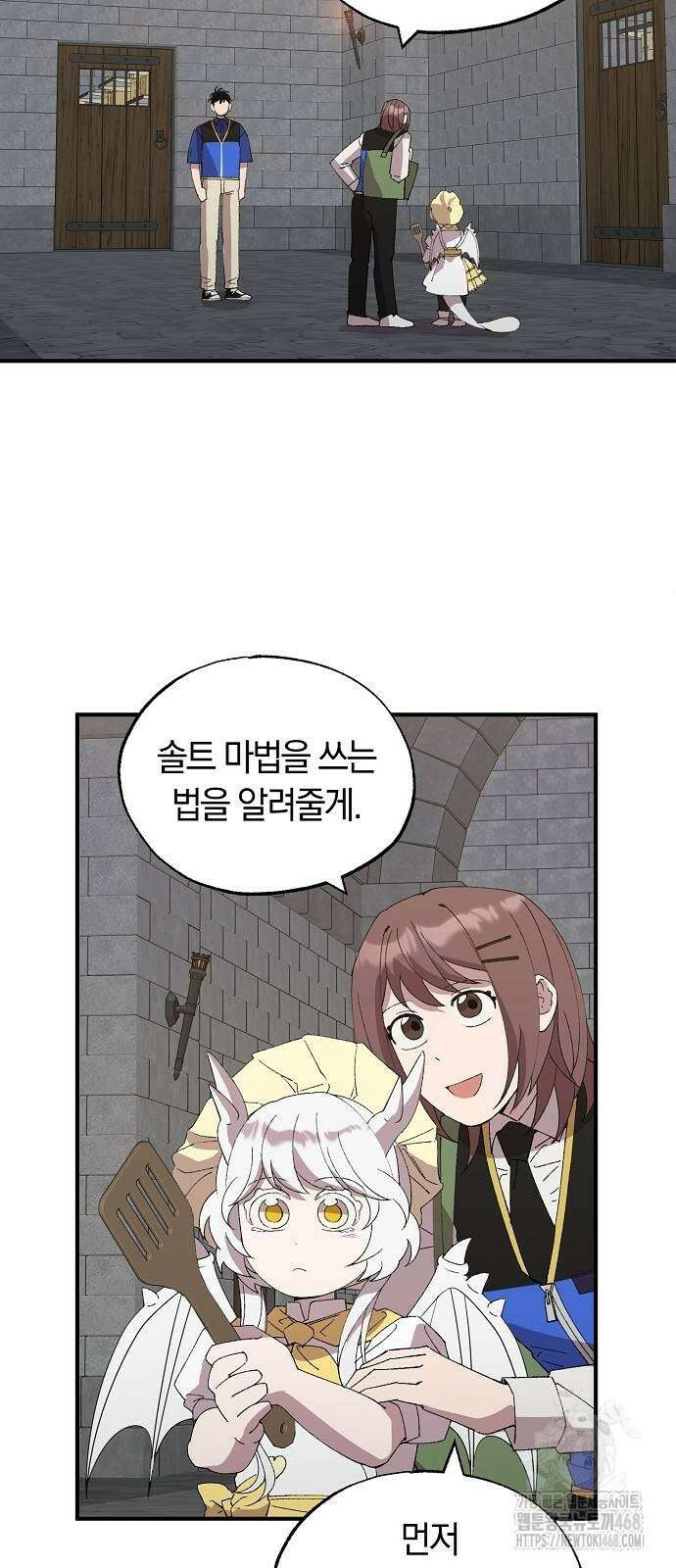 이세계 편돌이 56화 9