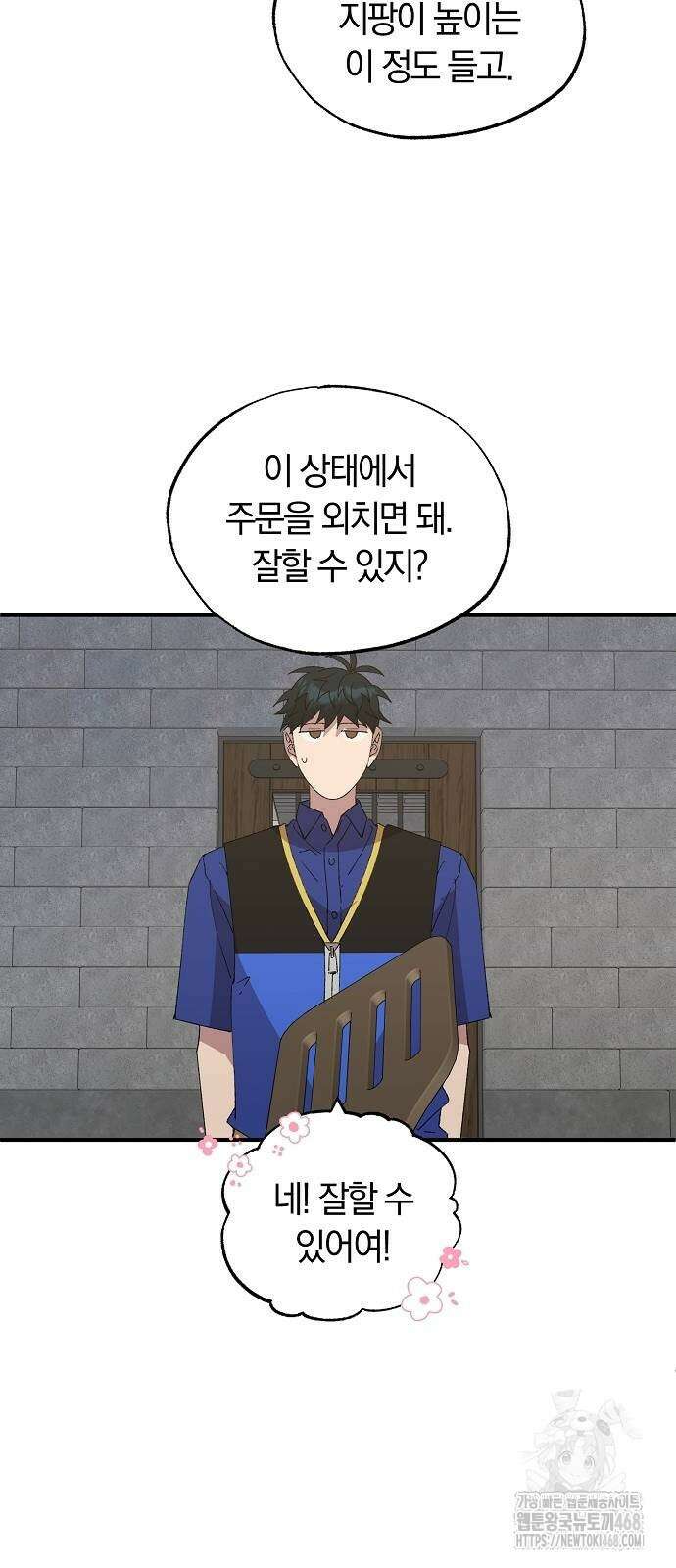 이세계 편돌이 56화 10