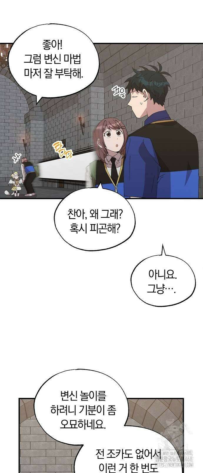 이세계 편돌이 56화 11
