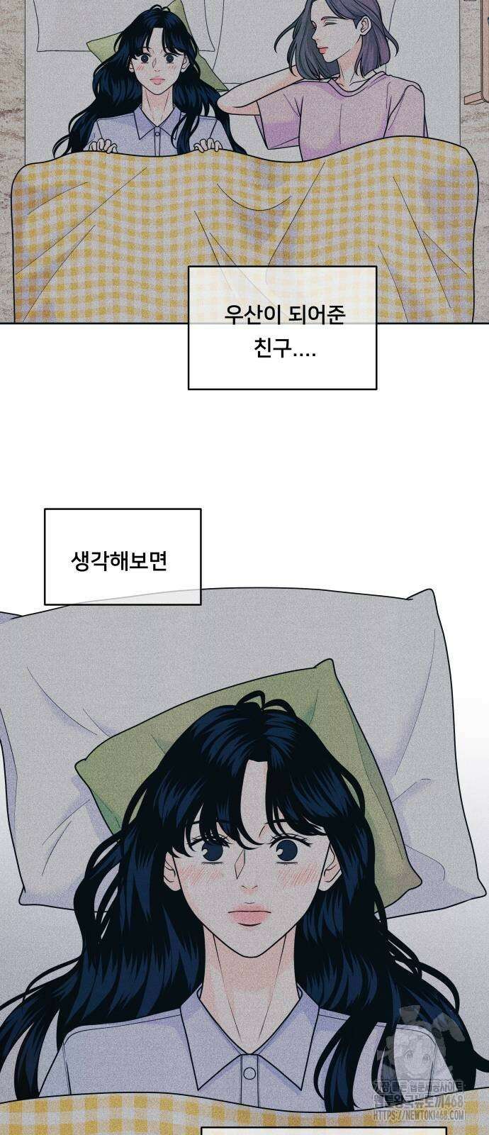 내향남녀 85화 2