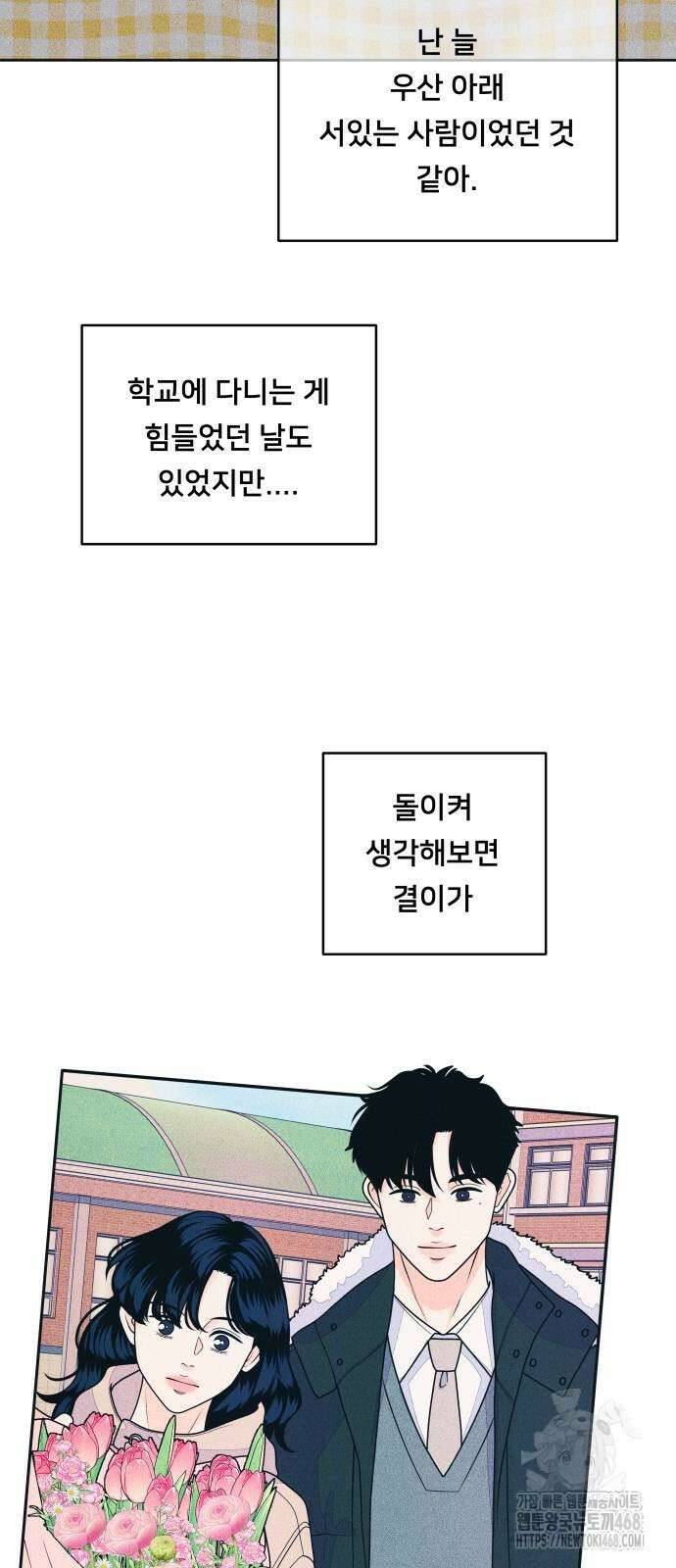 내향남녀 85화 3