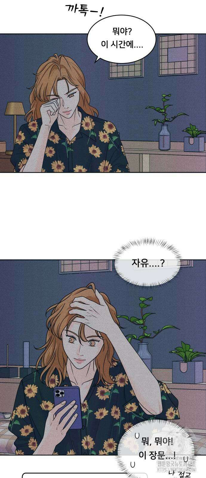내향남녀 85화 9