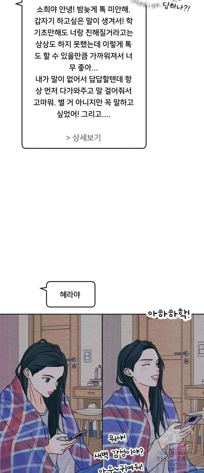 내향남녀 85화 10